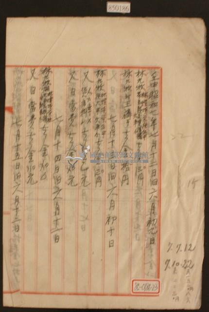 昭和七年七月十二日至八月十八日林九牧收支簿內頁藏品圖，第1張