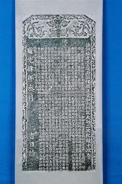 嚴禁阻斷水圳碑記拓本藏品圖，第1張