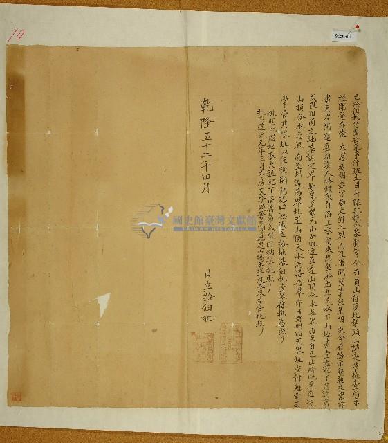 乾隆五十二年竹塹社什班等立給佃批字藏品圖，第1張