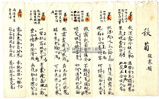 菼社詩稿乙批藏品圖，第1張
