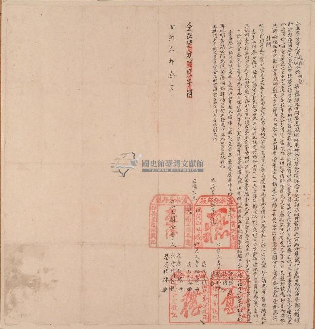 同治六年黃捷報等立鬮分字藏品圖，第1張