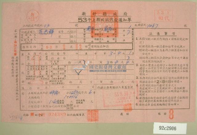 民國五十三年范光群上期田賦代金通知單收據藏品圖，第1張