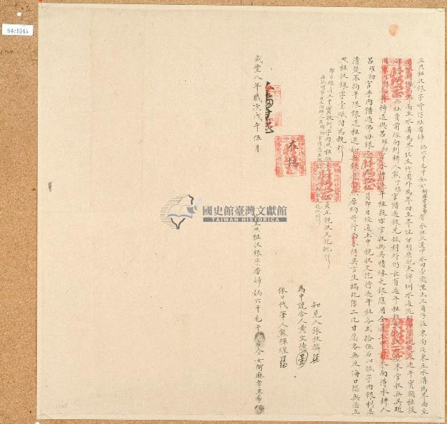 咸豐八年媽六干毛干等立典租收銀字藏品圖，第1張