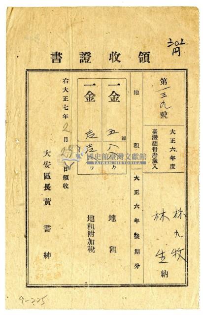 大正七年林九牧及林生繳納大正六年後期分地租領收證明藏品圖，第1張