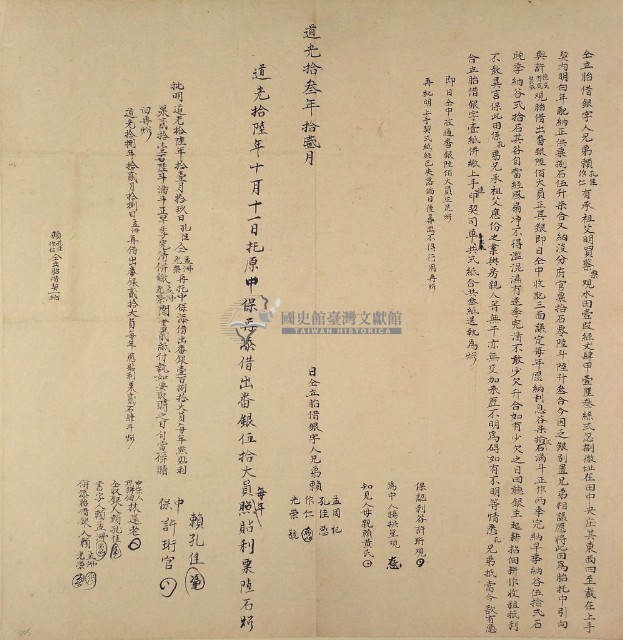 道光十三年十□月賴孔佳等胎借銀字藏品圖，第1張