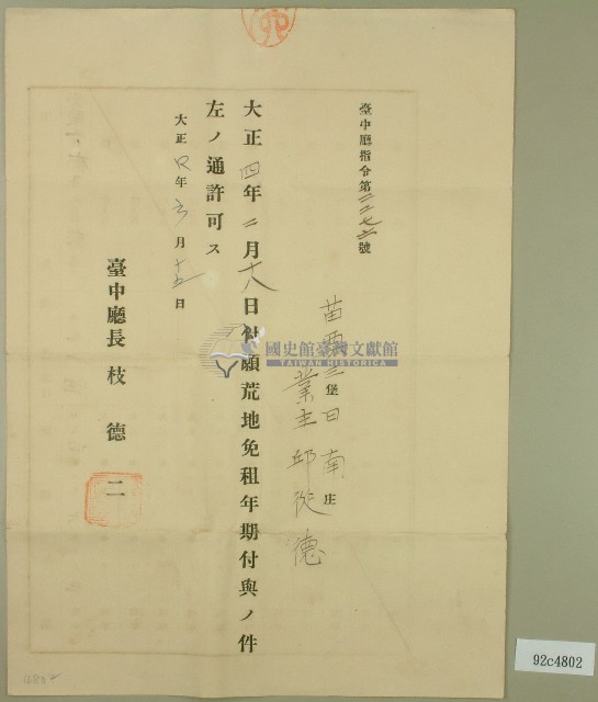 大正四年邱從德同意函藏品圖，第1張
