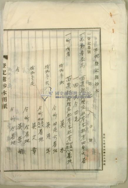 昭和十二年吳木等土地登記簿抄本藏品圖，第1張