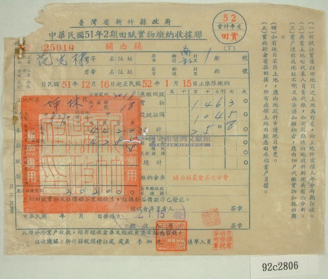 民國五十二年范光棣二期田賦實物繳納收據藏品圖，第1張