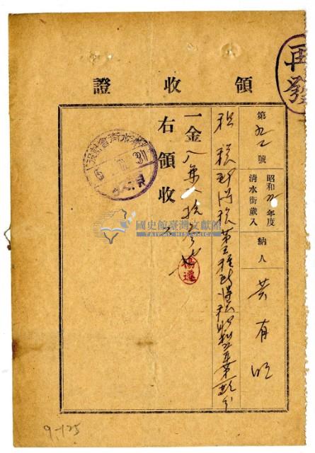 昭和五年度第一期分黃有明繳納第三種所得稅領收證明藏品圖，第1張