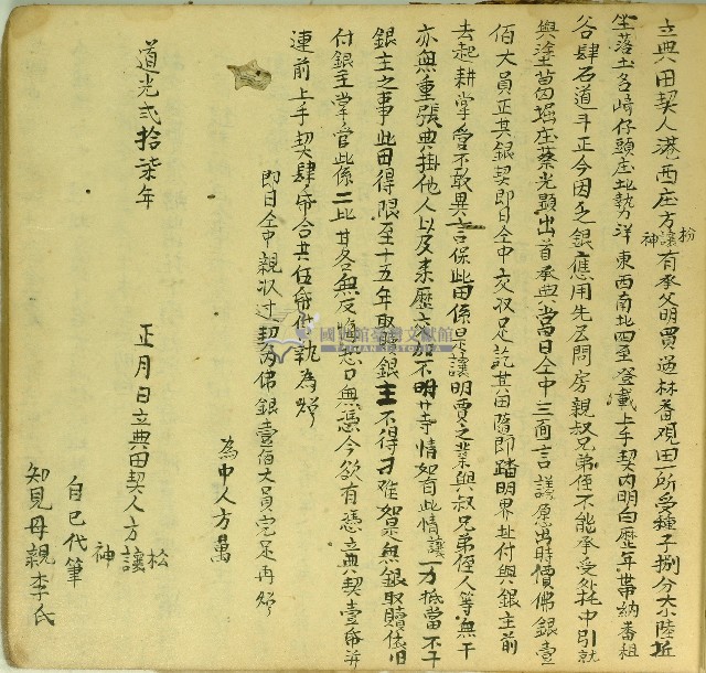 道光二十七年方松等仝立典田契藏品圖，第1張