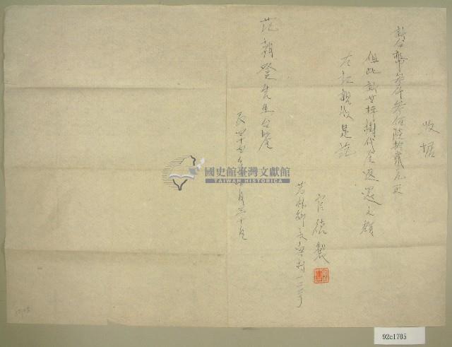 民四十四年范朝燈貸款繳還收據（泰山茶廠出租書類）藏品圖，第1張