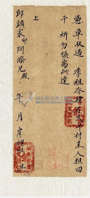 空白租谷憑單藏品圖，第1張