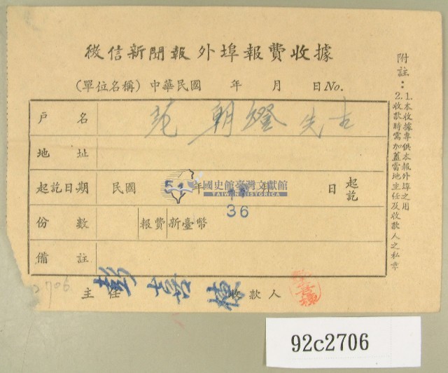 民國五十一年范朝燈繳納徵信新聞報外埠報費收據藏品圖，第1張