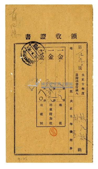 大正十一年大甲林九牧及林生繳納大正十年後期分地租領收證明藏品圖，第1張