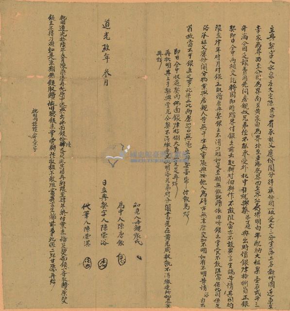 道光九年陳榮浴立典契字藏品圖，第1張