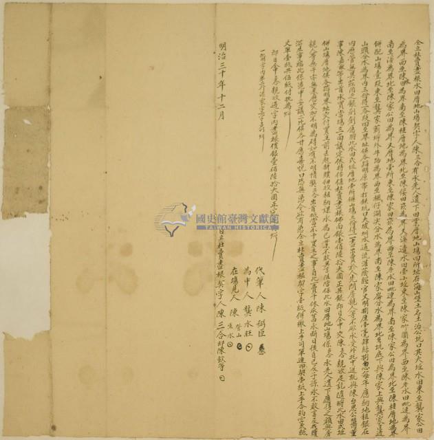 明治三十年陳三合杜賣盡根契字藏品圖，第1張