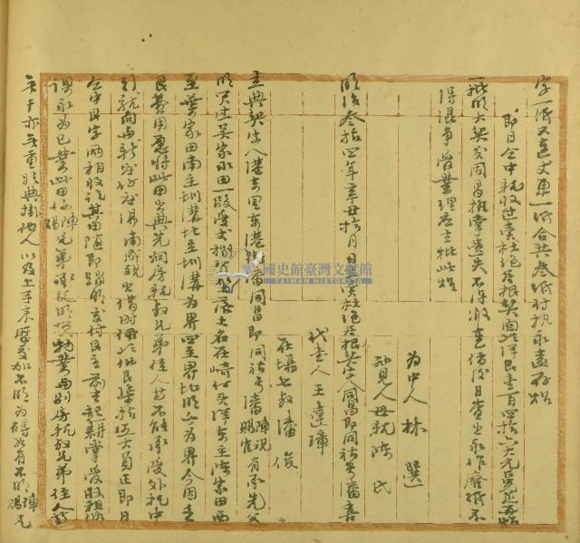 潘陣等立典契字藏品圖，第1張