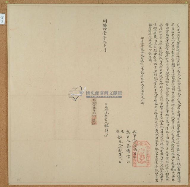 同治十一年林汗立找洗田契字藏品圖，第1張