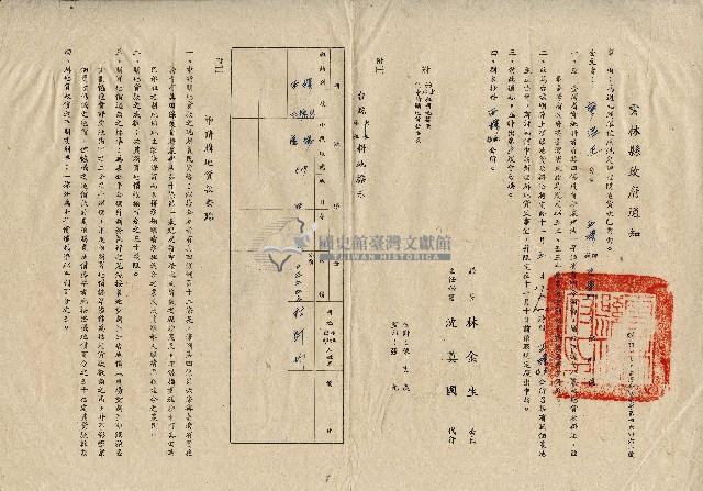 民國五十三年縣長林金生致廖溫正雲林縣政府通知藏品圖，第1張