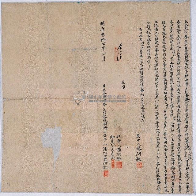 明治三十四年鯉魚潭上社潘阿四老阿敦立出典山埔筀竹龍眼樹收銀字藏品圖，第1張