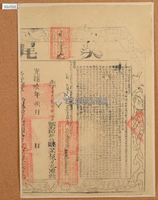 光緒六年布字壹千貳百肆拾柒號右給新竹縣業戶陳星記之契尾藏品圖，第1張