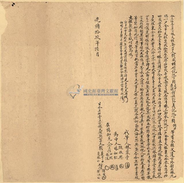 光緒十九年賴慶中等人立杜賣盡根大租契字藏品圖，第1張