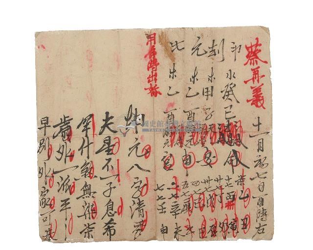 結婚紅單(擇日單)藏品圖，第1張