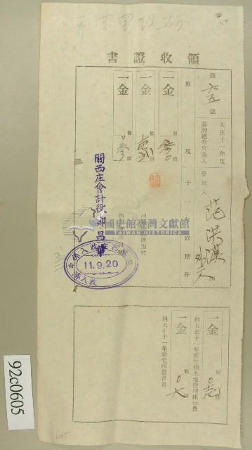 大正十一年范洪漢領收證書藏品圖，第1張