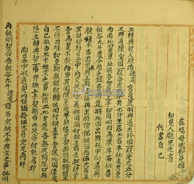 道光十四年德茂立轉典契藏品圖，第1張