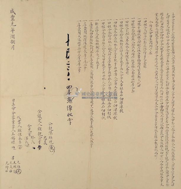 咸豐元年王錫祿立命分家業字藏品圖，第1張