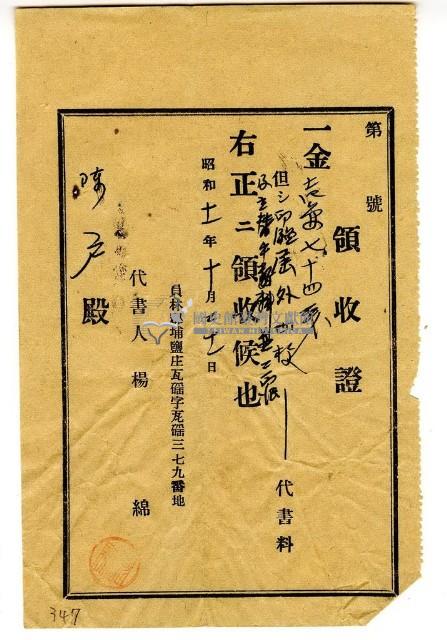 昭和十一年陳戶繳納印鑑屬外四枚之代書料領收證藏品圖，第1張