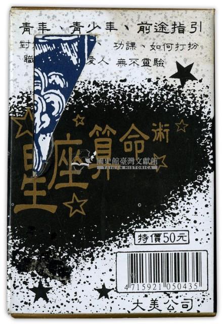 星座算命術撲克牌藏品圖，第1張