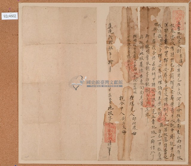 道光二十九年劉來儀立賣地墳字藏品圖，第1張