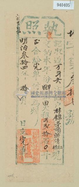 明治三十四年林錦榮之執照藏品圖，第1張