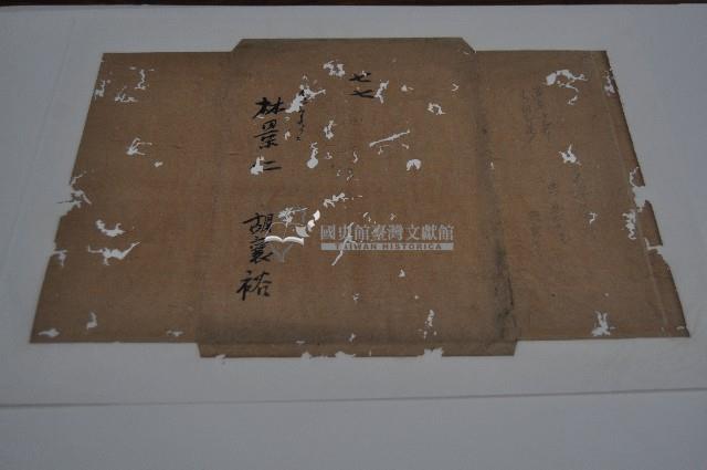 道光十年林景仁等土地契字藏品圖，第1張