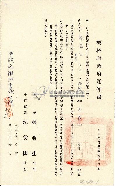 民國五十年廖溫正等雲林縣政府通知書藏品圖，第1張