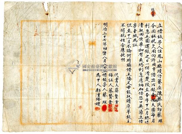 明治三十七年陳蔡氏借銀字據藏品圖，第1張