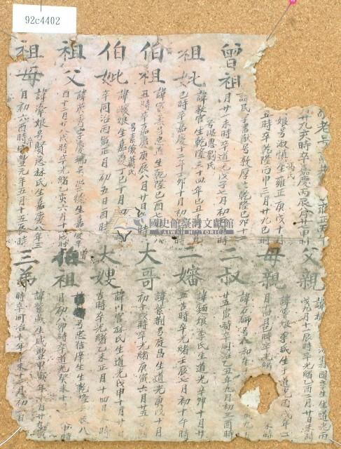 族譜藏品圖，第1張