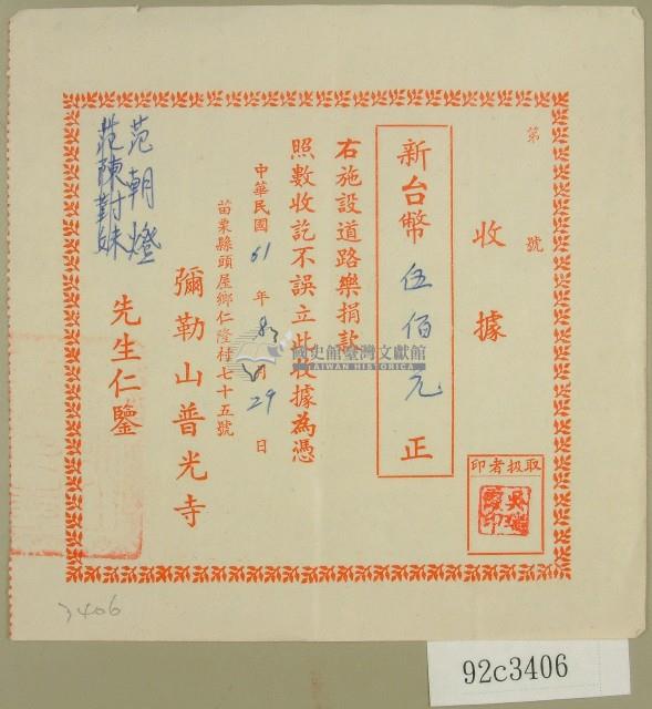 民國六十一年范朝燈捐款收據藏品圖，第1張