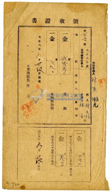 大正八年林九牧及林生繳納大正八年前期分地租領收證明藏品圖，第1張