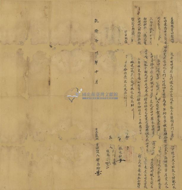 乾隆十六年鍾南綸立盡根賣田契藏品圖，第1張