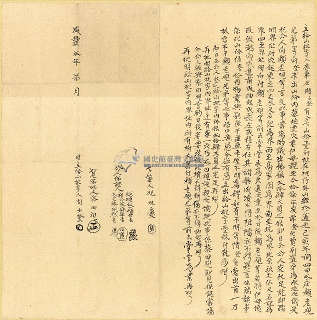 咸豐二年周士登立給山批字藏品圖，第1張