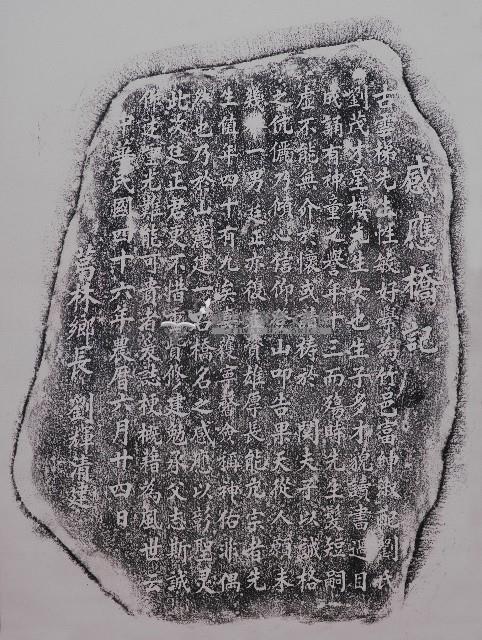 感應橋記拓本藏品圖，第1張