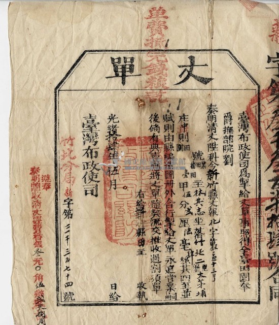 光緒十四年臺灣布政使司掣給田主林其志丈單藏品圖，第1張