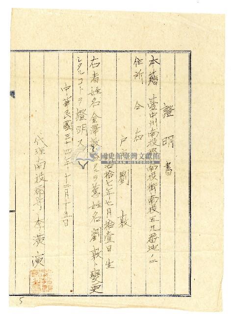 中華民國三十四年十二月十五日宣告姓名變更證明書藏品圖，第1張