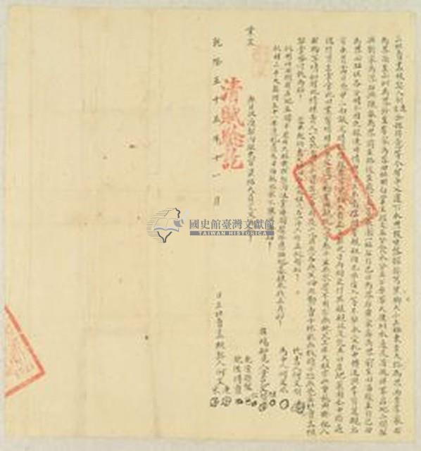 乾隆五十五年何文連等二人立杜賣盡根契藏品圖，第1張