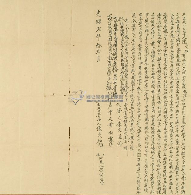 光緒二年陳火加立出典田契字藏品圖，第1張