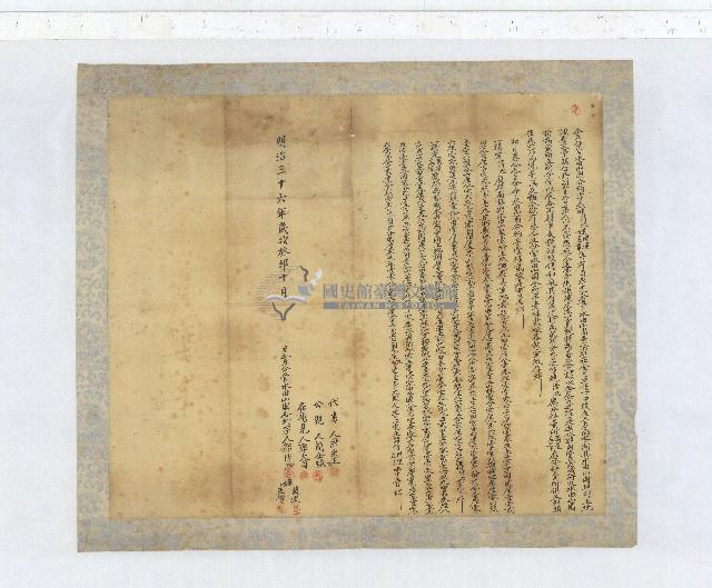 明治三十六年郭清池與姪郭開運等人同立分管水田山園合約字藏品圖，第1張