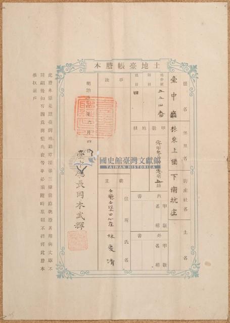 明治三十六年林慶清土地臺帳謄本藏品圖，第1張