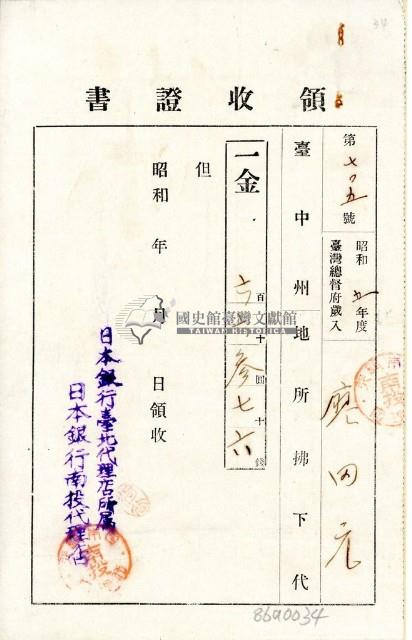 昭和十五年廖田元納臺中州地所拂下代金領收證明藏品圖，第1張
